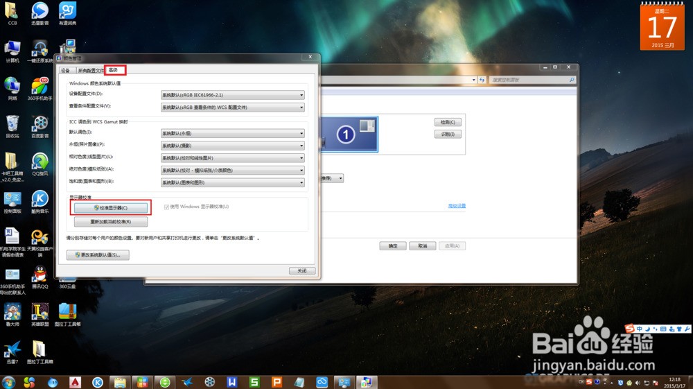 win7下怎么调显示器的颜色、伽玛、亮度、锐度