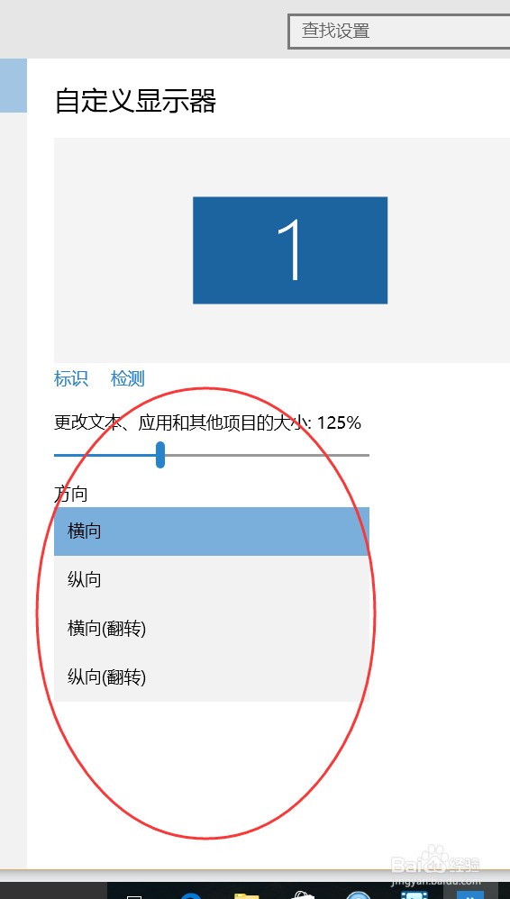 如何在WIN10系统下更改电脑屏幕显示方向