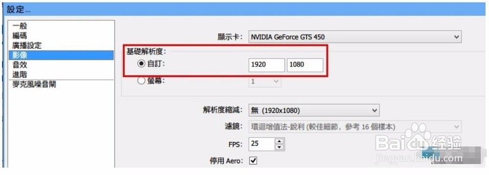 如何用OBS录制优酷高清视频设置方法