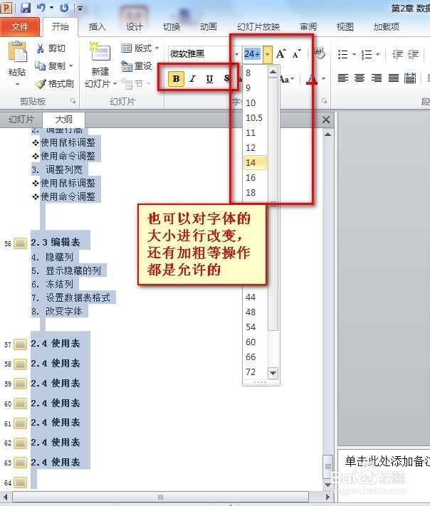 如何能将已做好的ppt内的字体一次修改大小呢?