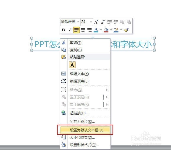 PPT2010怎么修改默认字体和字体大小