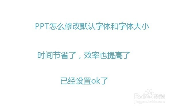 PPT2010怎么修改默认字体和字体大小