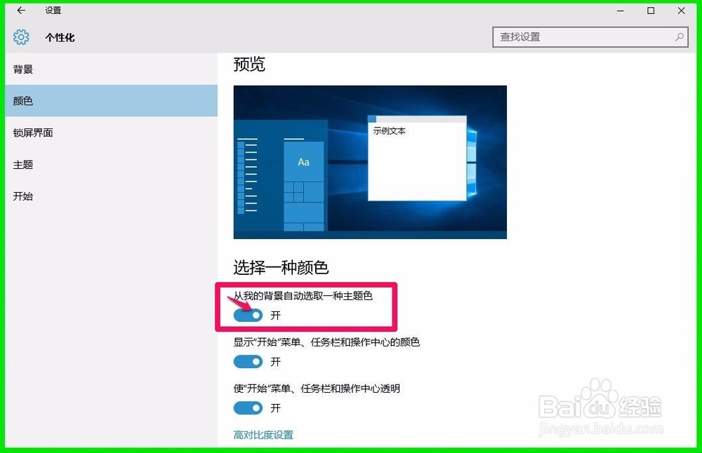 Windows10系统屏幕饱和度的调整方法