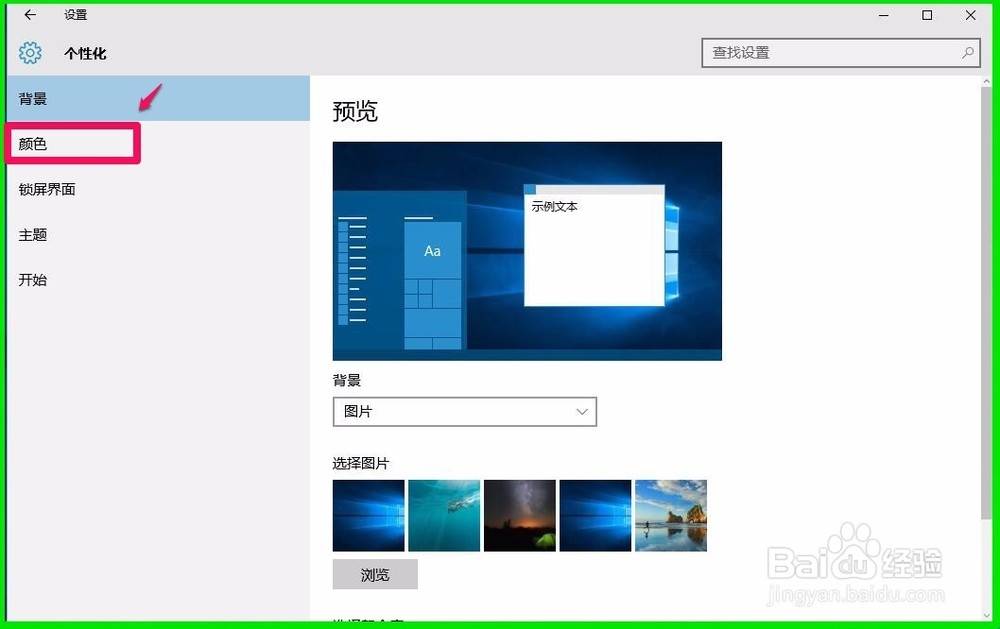 Windows10系统屏幕饱和度的调整方法