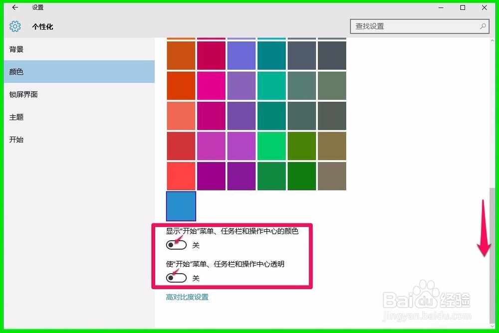 Windows10系统屏幕饱和度的调整方法