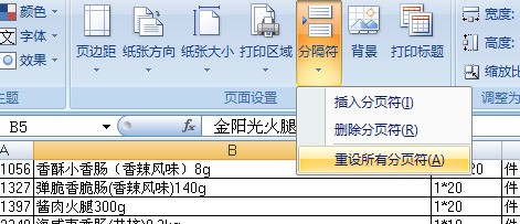 怎么批量设定多个excel文件固定某页表格的页边距