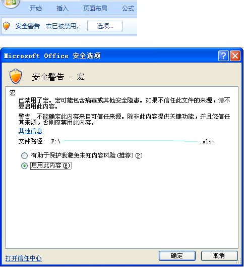 excel的表格我没有设置宏,最近打开总是提示“根据安全设置,已禁用宏”,怎样取消该宏,是否有其他原因?