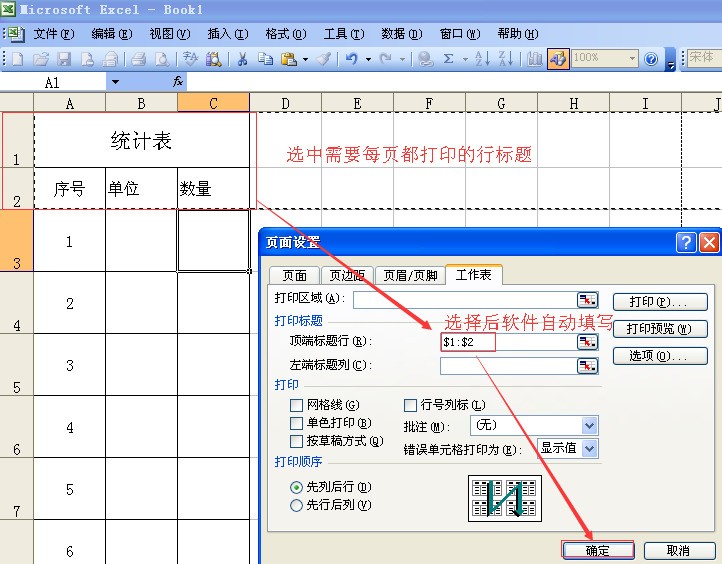 excel怎么样快速到表头表尾