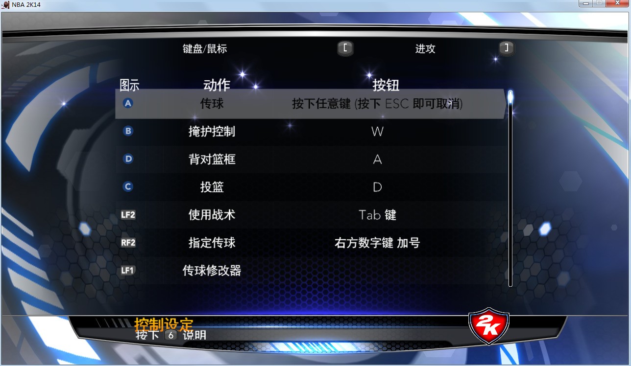 nba2k14 键盘党怎么修改按钮设置