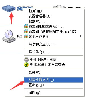 怎样把D盘的软件在界面上创建图标?