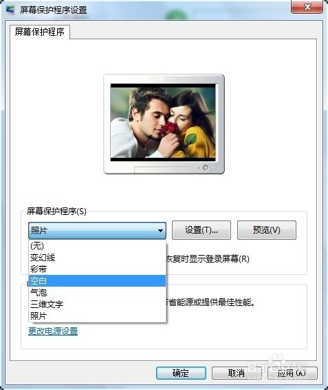 win7怎么设置自己的屏幕保护程序密码