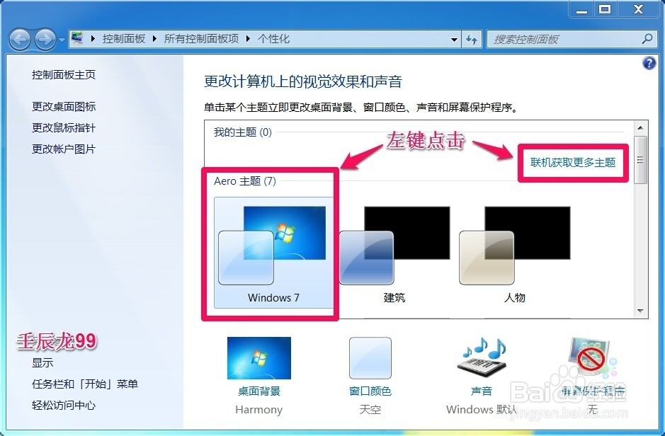 Windows7系统Aero特效及不能开启Aero的解决方法