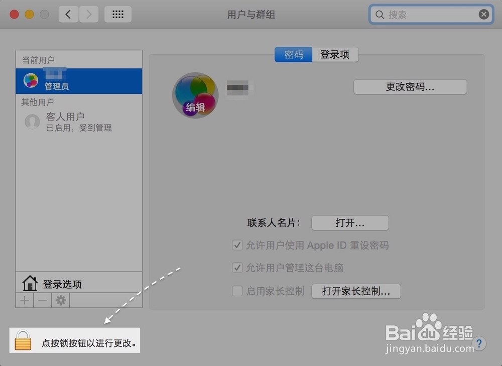 苹果Mac Win7系统 怎么改用户文件夹下的用户名