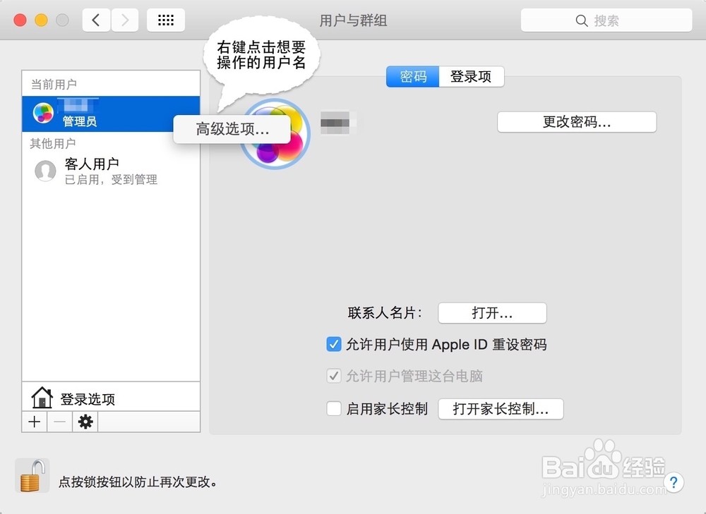 苹果Mac Win7系统 怎么改用户文件夹下的用户名