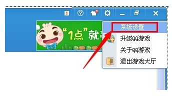 如何改变QQ游戏中的字体大小