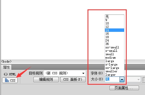 dreamweaver怎么编辑字体大小