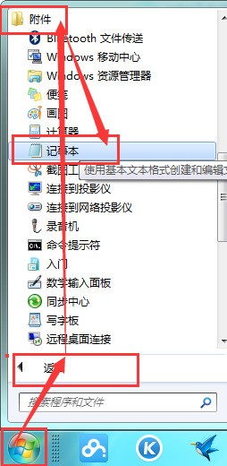 win7 txt在哪里打开啊