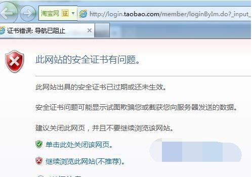 网页老显示安全证书有问题怎么处理