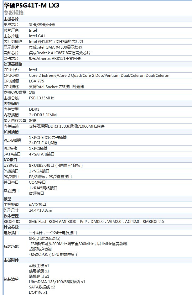 华硕P5G41T-M LX3主板支持金士顿骇客神条八G内存吗?