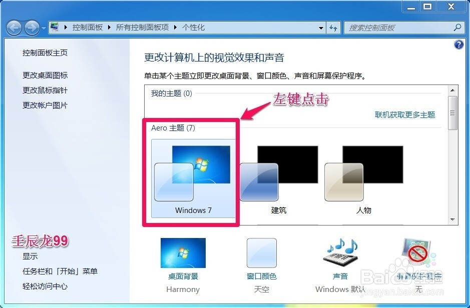 Windows7系统Aero特效及不能开启Aero的解决方法