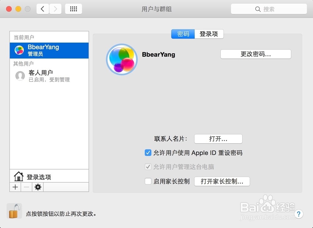 苹果Mac Win7系统 怎么改用户文件夹下的用户名