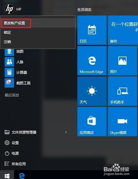 Windows hello设定失败