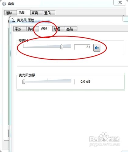怎么调麦克风音量