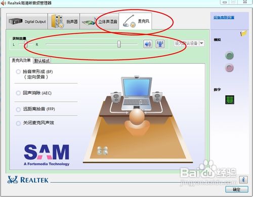 怎么调麦克风音量