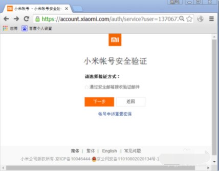 小米手机云帐户初始密码是多少?