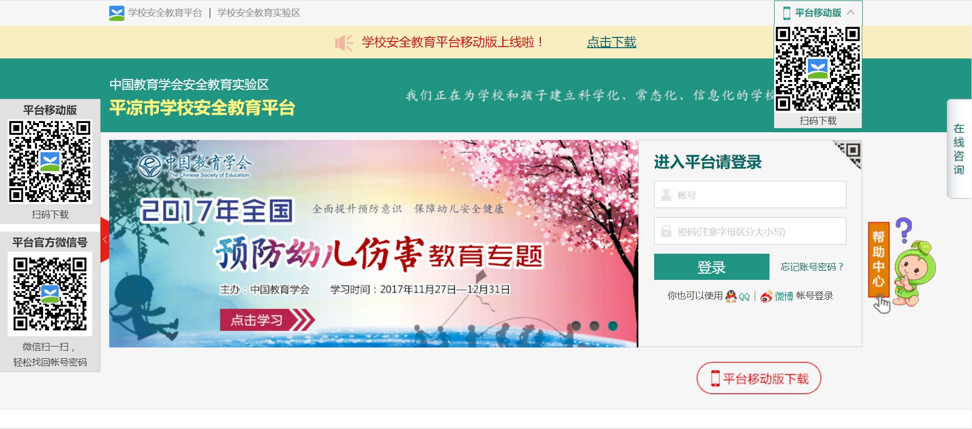 天水市安全教育平台是什么网址?