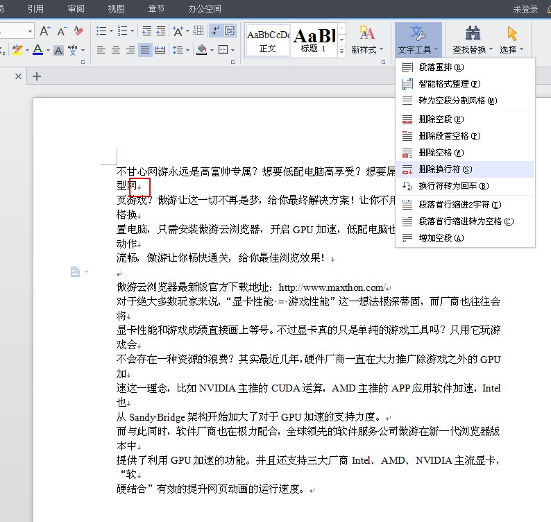 怎样改变wps文字大小而不分段 Zol问答