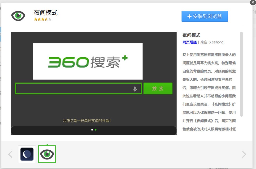 360护眼模式怎样设置