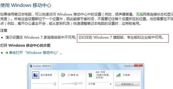 戴尔笔记本重装WIN7 没有移动中心怎么处理