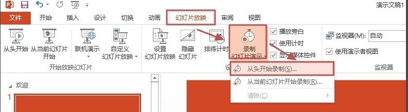 2013版PPT 长方体切割 肿么制作