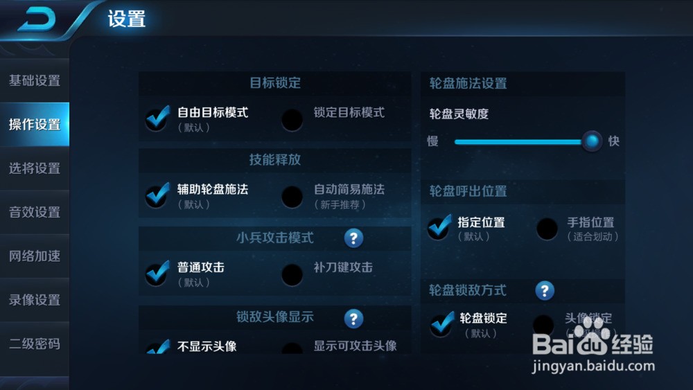 王者荣耀怎样设置游戏软件更好地操作？