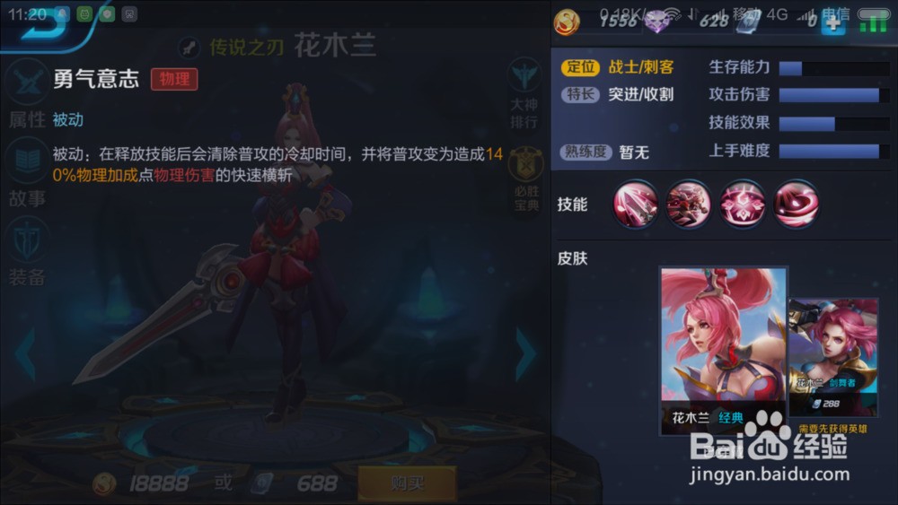 《王者荣耀》,花木兰的哪个皮肤手感好