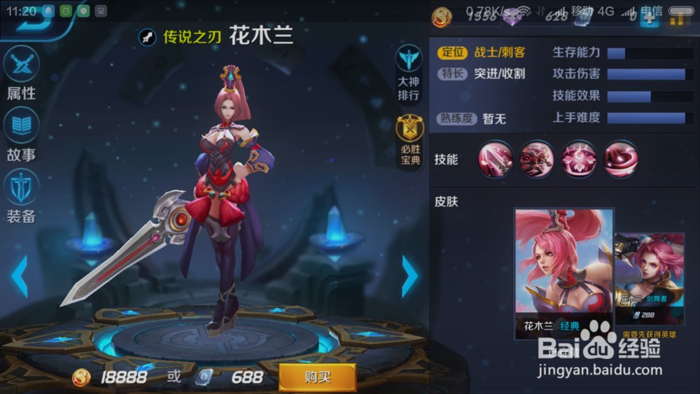 《王者荣耀》,花木兰的哪个皮肤手感好