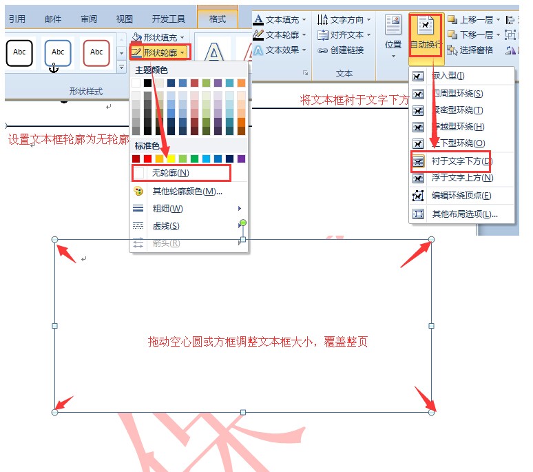 肿么能在WORD首页不出现文字水印?