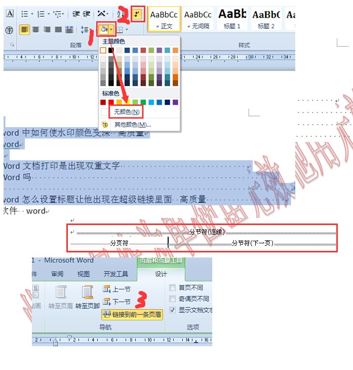 Word添加文字水印后总是有几页里水印不显是为什么 把字删除就看得见水印 Zol问答