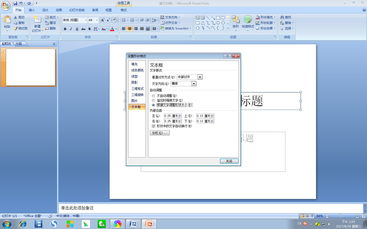 PPT如何让文本框内的文字围绕图片_百度知道