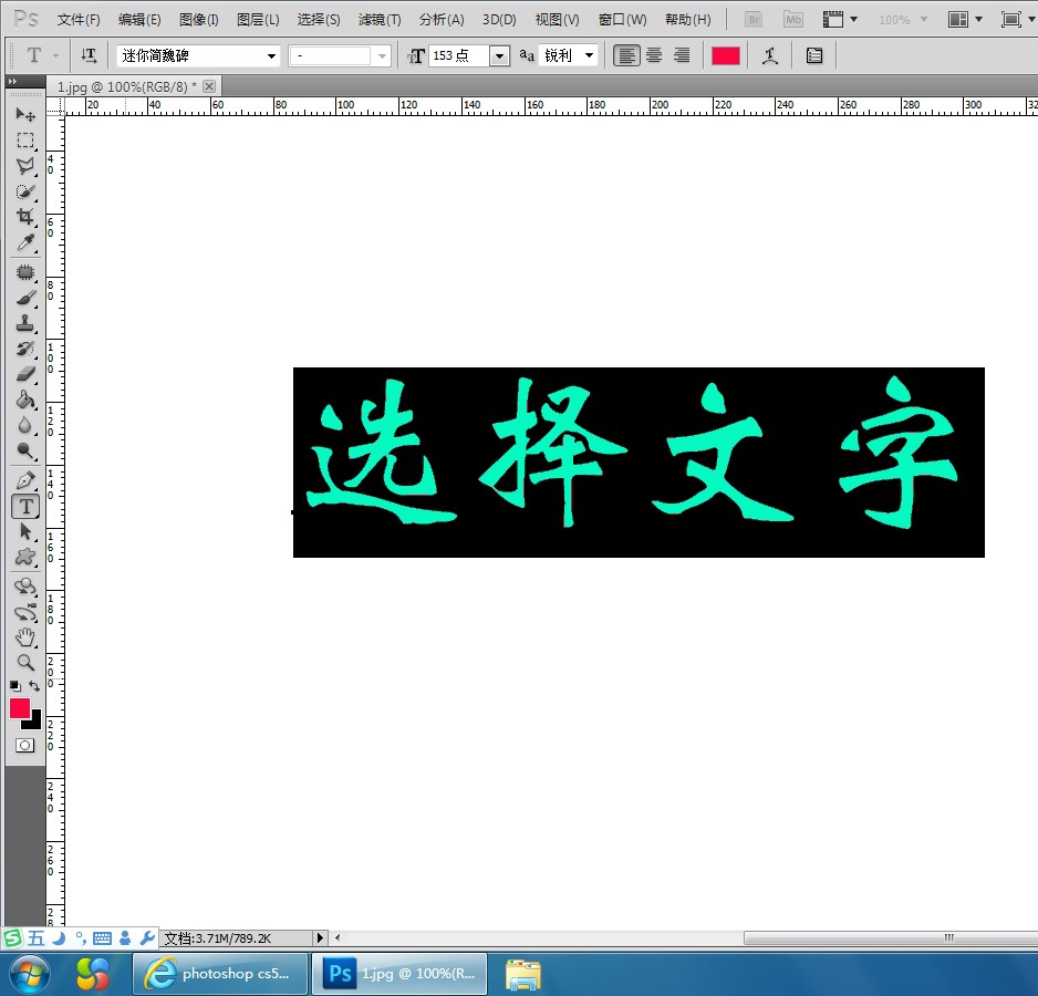 photoshop cs5输入文字怎么改变大小