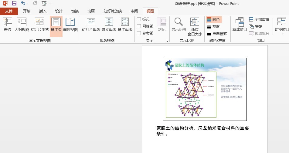 请问如何改变ppt普通视图中标注文字的大小