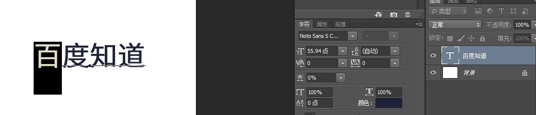 在PHOTOSHOP中怎么设置单个字体的高度、宽度