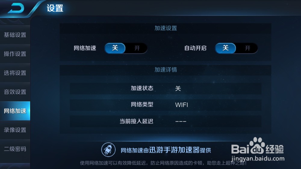 王者荣耀怎样设置游戏软件更好地操作？