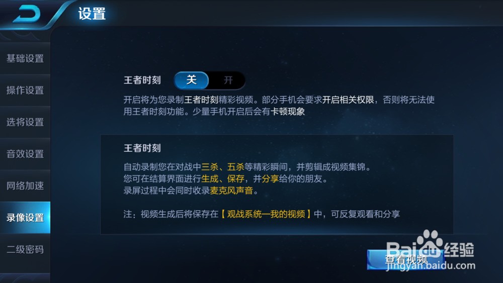 王者荣耀怎样设置游戏软件更好地操作？