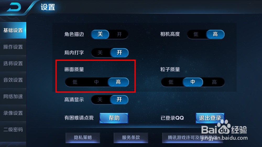王者荣耀怎样设置游戏软件更好地操作？
