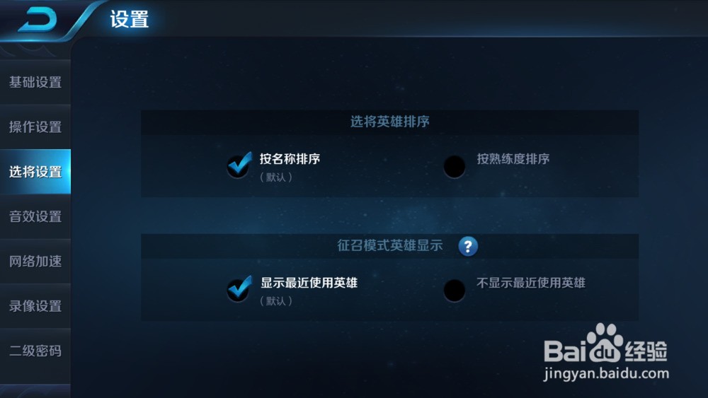 王者荣耀怎样设置游戏软件更好地操作？