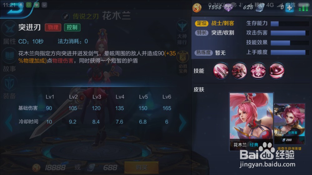 《王者荣耀》,花木兰的哪个皮肤手感好