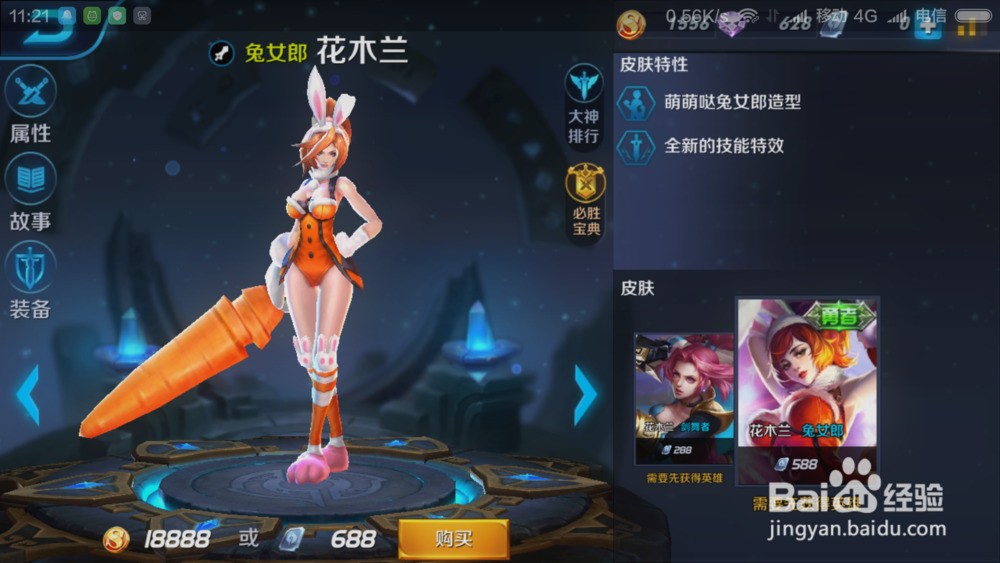 《王者荣耀》,花木兰的哪个皮肤手感好