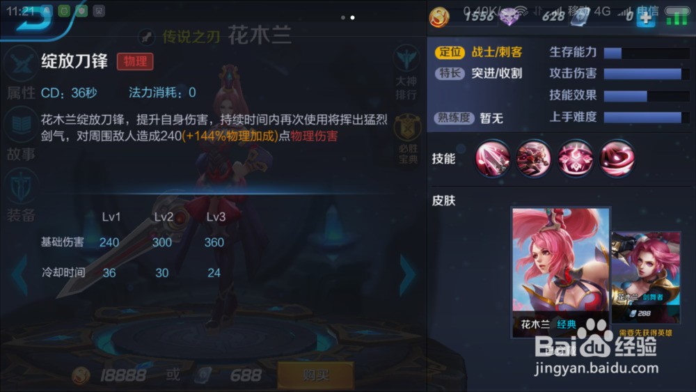 《王者荣耀》,花木兰的哪个皮肤手感好